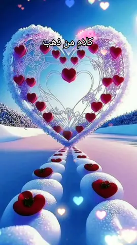 #مساء_الخير #مساء_الحب_والسعاده #كلام_من_القلب #كلام_من_ذهب #اسعد_الله_جميع_اوقاتكم🌹🌹 #اكسبلور 