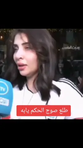 طلع صوج الحكم يابه #ترند #العراق #لعبة_العراق_اليوم #ايمن_حسين #علي_جاسم #خليجي26 #العراق_السعوديه #الشعب_الصيني_ماله_حل😂😂 #CapCut #foryoupage #viralvideo #fyp #CapCut #foryou#CapCut #CapCut #foryou #CapCut #foryoupage #viralvideo #fyp#CapCut #foryoupage #viralvideo #fyp#CapCut#foryoupage #foryoupage #viralvideo 