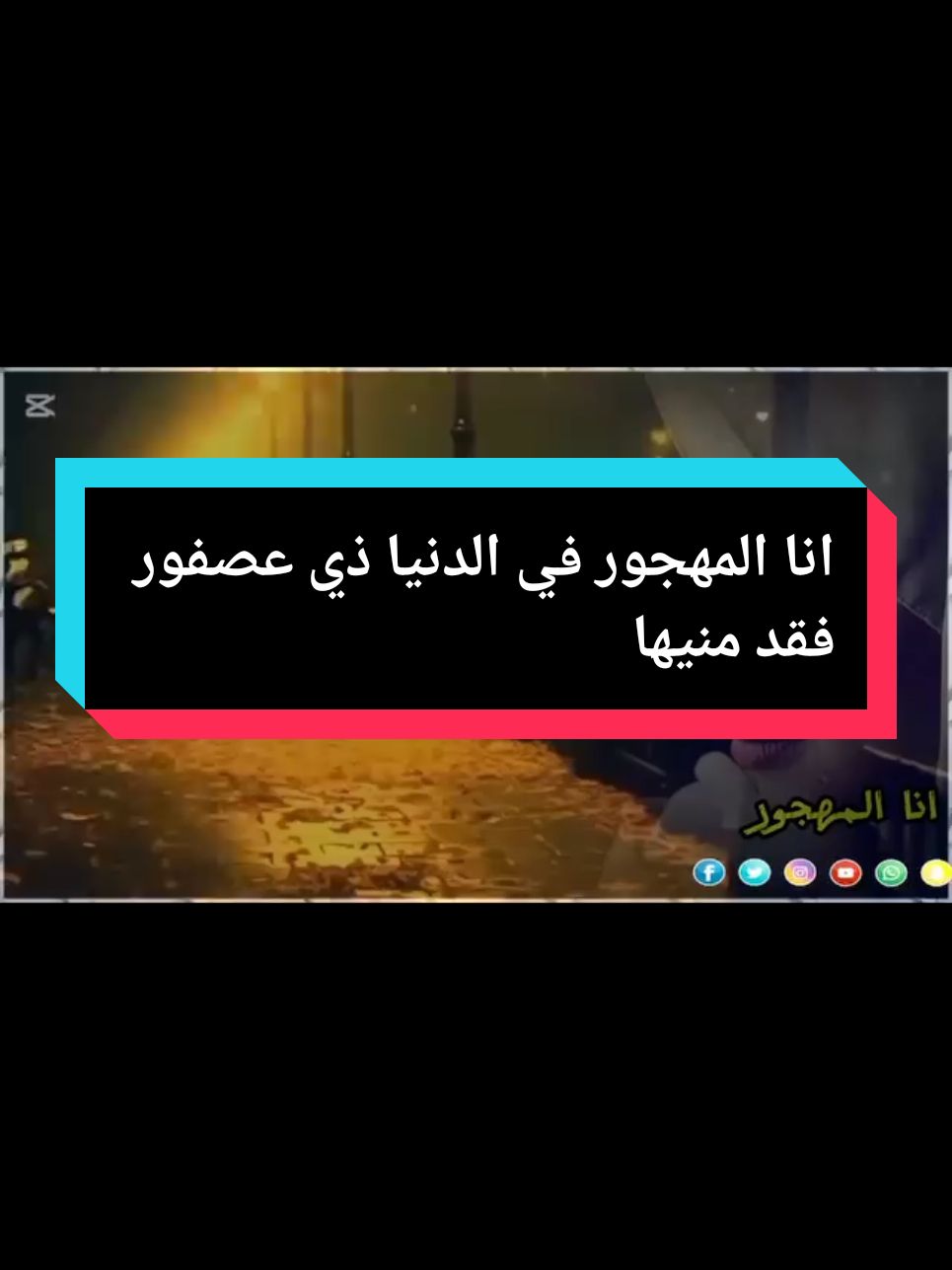 انا المهجور في الدنيا ذي عصفور فقد منيها💔وحات الريده ماقيلين يجان زمان يفرقنا__مصطفى مضوي #creatorsearchinsights #اكسبلورexplore #tik_tok #TikTokShop #tiktokindia #القوات_المسلحة_السودانية #مشاهير_تيك_توك #السودان🇸🇩 #الخرطوم_بحري_امدرمان 