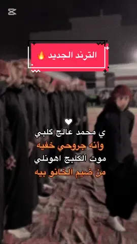 #CapCut #فرقه_شمر_عيال_ضاري🦅 #محمد_الانباري_🇮🇶 #محمد_الجبوري 