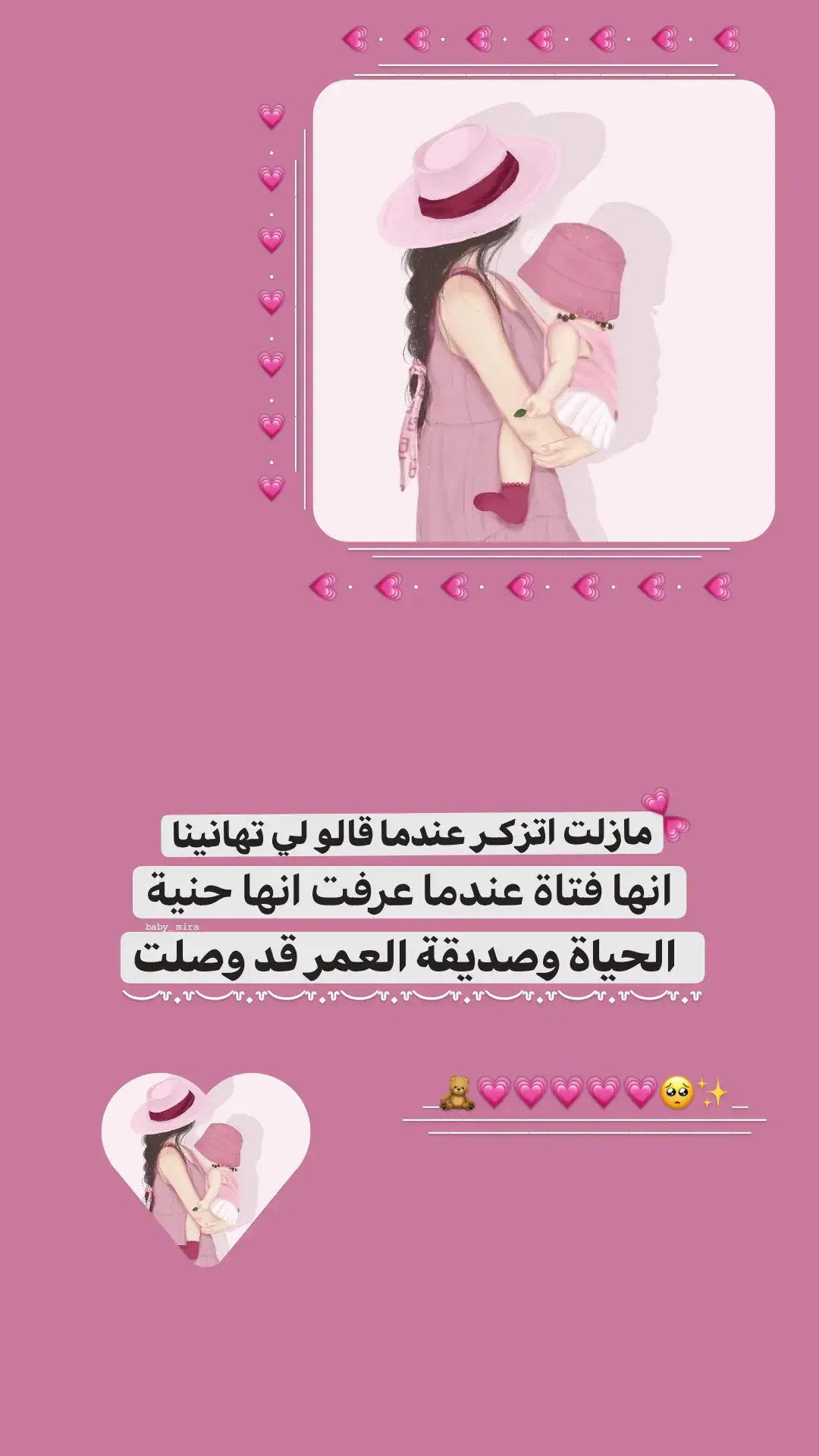 #بيبي_ميرا 🧸#اجمل_عطايا_ربي👶🏼🤍 