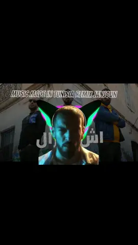 Music made tunisia Remix janjoun 2025#🇹🇳🇩🇿🇱🇾🇪🇬🇸🇩🇸🇾🇱🇧🇹🇳🇮🇶 