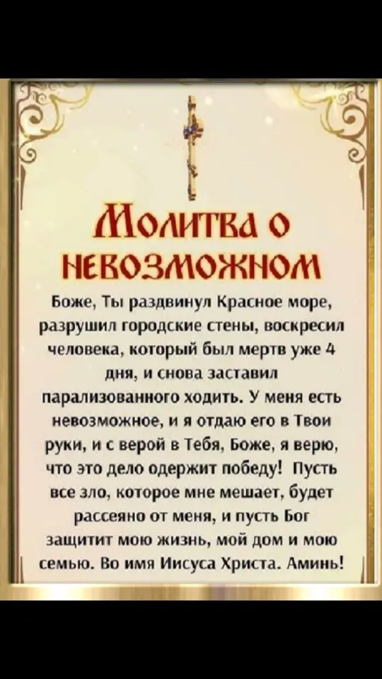 #аминь#бог#молитвавпомощь#молитва#врек#🧿 