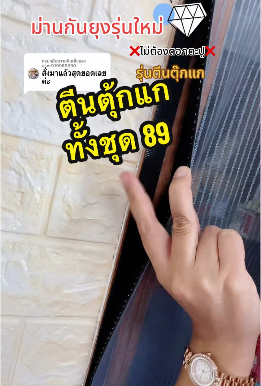 ตอบกลับ @user910969330 ม่านกันยุงรุ่นตีนตุ๊กแกตรงปกไม่จกตา ##ม่านกันยุง