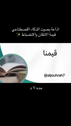 اذاعة قيمة الاتقان والانضباط #الاتقان#الانضباط#الاتقان_والانضباط #قيمة_الاتقان #قيمة_الانضباط #الانضباط_المدرسي #الاتقان #قيمة #إكسبو_الرياض #ذا_لاين #منجزات_سعودية #لغه_برايل #اليوم_العالمي_للغة_العربية 