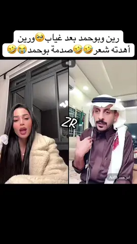 @REINE🍒 @ابو حمد 𝐀𝐳𝐃 🤣❤️ #بوحمد #ابوحمد #بو_حمد #الشعب_الصيني_ماله_حل😂😂 #متتتتتتتتتتتتتتتتتت😂😂💔 #يا_مرحبا #يا_مرحباااا #صدمة_كبيرة #ردة_الفعل🔥👏🏼😂 #رين_اخت_يومي #رين_اللبنانية #اكسبلور #fyp #explore #رين_خوري #رين_2024 #reinekhoury #reine_khoury 