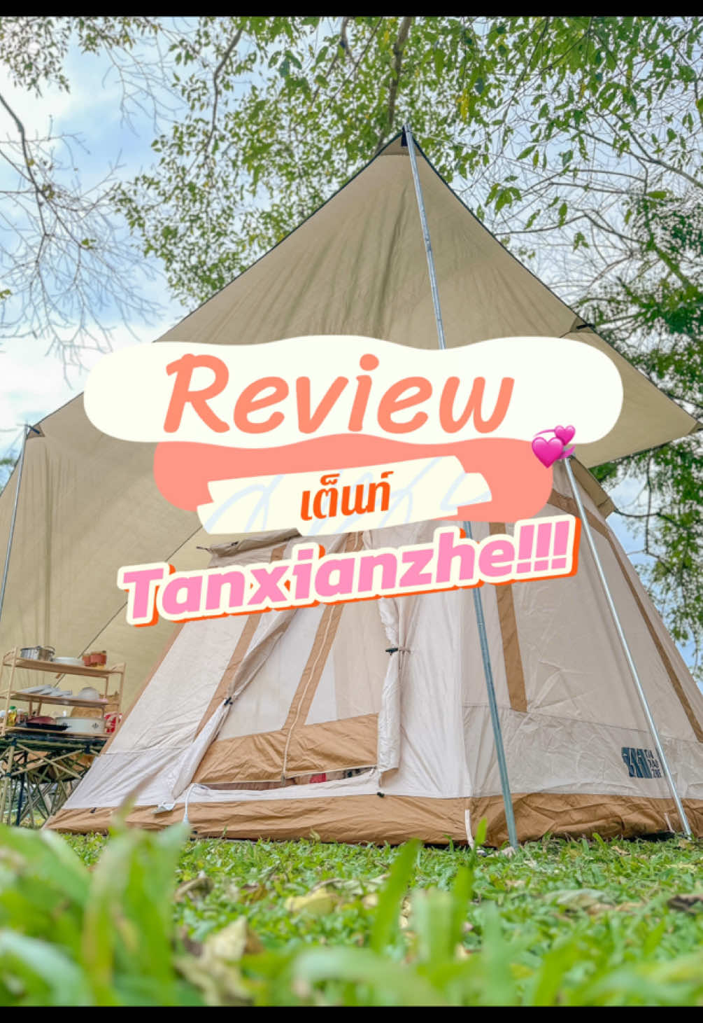 รีวิวเต็นท์ Tanxianzhe#เต็นท์ #Tanxianzhe #เต็นท์แคมป์ปิ้ง #อุปกรณ์ตั้งแคมป์ #สายแคมป์ #แคมป์ปิ้งไทย #แคมป์ปิ้งชีวิตดีๆ #เที่ยวธรรมชาติ #อุปกรณ์เดินป่า #แคมป์ปิ้งเกียร์ #ของมันต้องมี #รีวิวเต็นท์ #ตั้งแคมป์ง่ายๆ #เต็นท์กันน้ำ #เต็นท์กางง่าย #เที่ยวป่า #สายเดินป่า #เต็นท์คุณภาพดี #กางเต็นท์ #ธรรมชาติบำบัด #แคมป์ปิ้งราคาถูก #รีวิวของใช้ #สินค้าดีบอกต่อ