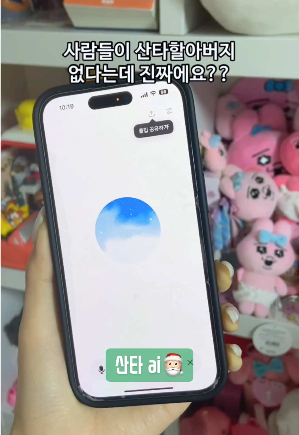 산타ai랑 대화하다 오열함(찐 울었음)🎅🏻 #챗gpt #chatGPT #산타ai #크리스마스 #ai @chatgpt 