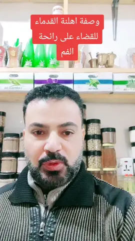 #وصفة لرائحة الفم