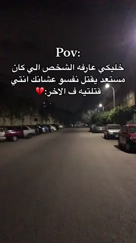 #الحمدلله_دائماً_وابداً ##هونت_عليكي ###الحب_مجرد_كذبة👌💔#وحشتيني_بس_مش_عايزك🖤🥀 #💔  