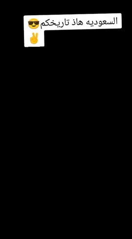 بوس ايد عمك #صدام_حسين⚜️ #جيل_2007_ابطال_اسيا❤️❤️ #fyp #الاتحاد #foryou #بوشكاش💎 #السيد_صدام_حسين_مهيب_ركن #السيد_صدام #الشعب_الصيني_ماله_حل😂✌️ 