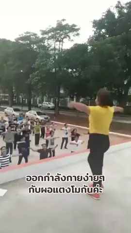 ทักษะออกกำลังกายเบื้องต้นกับพ่อใหญ่โม #มีม #ตํานาน #มีมไทย #ตามหารีแอคชั่นวิดีโอ #คลิปตลก #คลิปเก่า #ผอแตงโม 