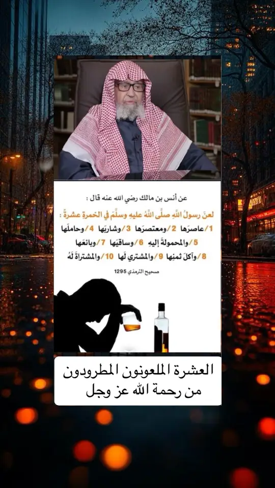 #الخمر#صالح_الفوزان#شاربها#صالح_الفوزان#تريند_التيك_توك #viral #اكسبلورexplore❥🕊 