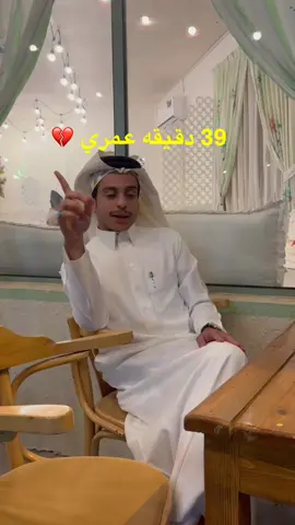 39 دقيقه عمري 💔#اكسبلور #اكسبلورexplore #viral #capcut #مالي_خلق_احط_هاشتاقات 