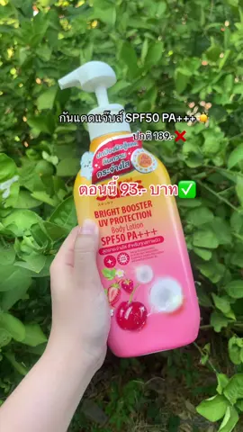 #กันแดดแจ๊บส์ #ผิวขาว #รีบตุนก่อนสินค้าขึ้นราคา 