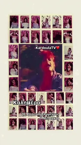 #1990 #Καλημέρα #Αλέξια  Άλμπουμ: Έλα Μια Νύχτα  Μουσική: Κ. #Χαριτοδιπλωμένος   Στίχοι: Γιώργος Μίτσιγκας  #90s #90smusic #greek90s #greeksingers #kalimera #alexia #90smemories #instadaily #90sthrowback #90snostalgia #90ssongs #instamusic #greeksongs #greekpop #popmusic #90spop #alexiavassiliou #90sflashback #instamusic #instasong #instalike #instavideo #instadaily 