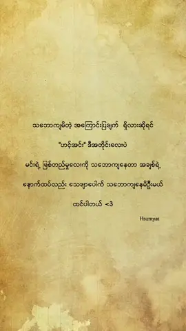 ##မလွန်ဆန်နိုင်😌 