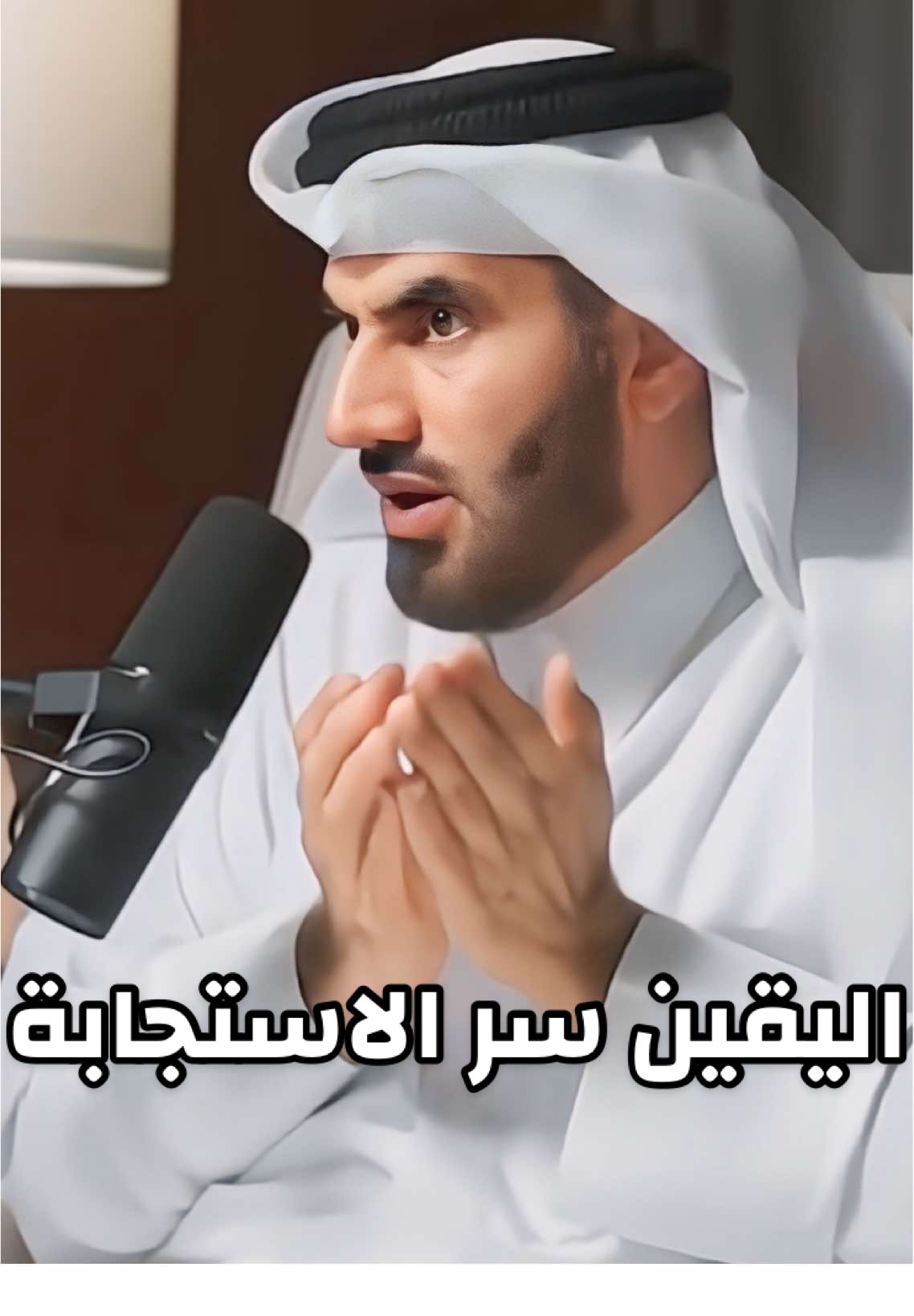 ادعُ بثقة وأستعد للإجابة🤎 #قيام_الليل  #رزق #الرزق #الدعاء #دعاء #دعاء_عظيم #دعاء_مستجاب #دعاء_يوم_الجمعة #اكسبلور #الشعب_الصيني_ماله_حل😂😂 #السعودية #الامارات #لايك #explore #like #سوريا #fyp #قلق #fypシ #foryou #القران #قطر #كويت #عمان #خليجي26