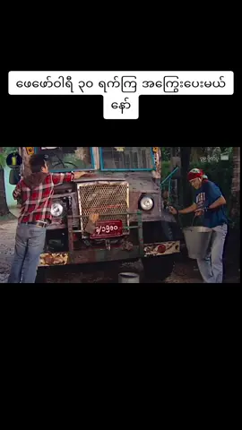 #နေတိုး #ဝေဠုကျော် #စိုးမြတ်သူဇာ #ဟာသကမ္ဘာ #ဇာတ်ကားကောင်းများ #မြန်မာဇာတ်ကားကောင်းလေး #ရီချင်လာကြည့် #ဟာသကားကြိုက်တဲ့သူများအတွက် #ရီရသောမြန်မာဇာတ်ကားများဆုံဆည်းရာ #foryou #fpy #myanmarmovie #movieworld #myanmartiktok🇲🇲🇲🇲 