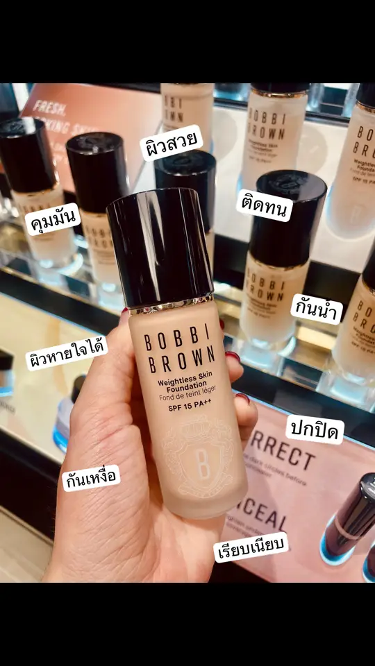 ✨รองพื้นในดวงใจ✨ @bobbibrownth #bobbibrown  #bobbibrownartistth  #bobbibrownartist #bobbibrownthailand   #Makeup #weightlessskinfoundation  #รีวิวบิวตี้ #แต่งหน้า #สอนแต่งหน้า #รีวิวบิวตี้ในTikTok #เทรนวันนี้ 