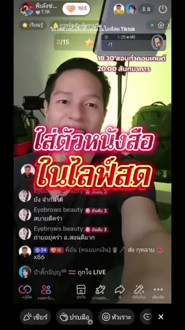 วิธีใส่ตัวหนังสือพื้นหลังในไลฟ์สด Tiktok ด้วยแอพ Capcut #TiktokUni #พี่เล้งช่างภาพ #พี่เล้งสอนถ่ายภาพ #สอนไลฟ์สด #Capcut #สอนตัดต่อ #รู้จากTiktok #รู้จากพี่เล้ง @พี่เล้งช่างภาพ สอนถ่ายภาพ @พี่เล้งช่างภาพ สอนถ่ายภาพ @พี่เล้งช่างภาพ สอนถ่ายภาพ 