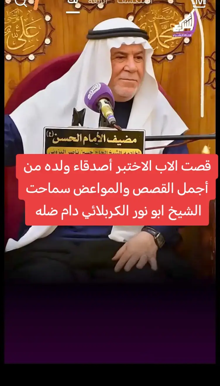 #ابونورالكربلائي #مواعظ_دينيه_جميلة #اللهم_صل_على_محمد_وآل_محمد #السيد_رشيد_الحسيني#الدكتوراحمدالوائلي #سيد_جاسم_الطويرجاوي #السيد_علي_الطالقاني #صلاح_الطفيلي #السيد_رشيد_الحسيني #جعفرالبراهيمي #زمان_الحسناوي #الفالي_رحمه_الله #سيد_جاسم_الطويرجاوي #السيد_علي_الطالقاني #صلاح_الطفيلي 