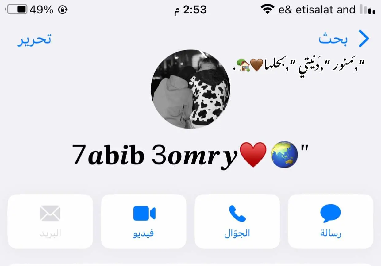 دخله السنه دي ونا معايا احلاه واجمل حاجه فحياتي والله من 2021سوا وكملنا ودخلين2025سوا ربنا يديم وجودك جنبي🔐🏡 عوزه اقلك انت تستاهل كل الحب الي فلدنيا وتستاهل حبي دهه كلو لو اطول اديلك روحي وعمري كله هعمل كدهه ودي حاجه قليله عليك جدا كمان واي حاجه بعملعا او بقولها متجيش جمب حبك ليا حاجه والله انت تستاهل كل حاجه حلوه وكل الخير الي فالدنيا مشوفتش منك اي حاجه وحشه مشوفتش غير كل خير ربنا يحفظك ليا ويباركلي فيك يارب ياحبيبي ونفضل مع بعض طول العمر والله هوه مش بس شويه كلام طالعين من القلب والله انت واقف جنبي وديما فضهري وساندني ومقويني ع اي حاجه مهما كانت صعبه بوجودكك وعلطول مبتسبنيش لدماغي ابدا ولو اتخانقنااو زعلنا من بعض بنتعاتب وبنرجع احسن من الاول لان احنا عارفين ان ملناش مكان غير مع بعض وعمرنا م هنخلي اي حاجه تفرقنا ف يوم من الايام مهما كانت اي كفايه عندي انك مستعد تخسر الدنيا كلها عشاني بحبك وهفضل احبك طول م انا عايشه ومفيش حاجه هتفرقني عنك غير الموت غلاوتك كل يوم بتزيد عندي اكتر من اليومم الي قبلوو وانت تستاهل حبي ليك لا ده انت تستاهل الدنيا بحلها ومش كفايه عليك كفايه عندي انك جمبي وقومت ليا بدور الاب والاخ والصاحب والحبيب دنا افديك بروحي والله ربنا يخليك ليا ياحبيبي ويخليني ليك ويتقفل علينا باب واحد يكل ماليا🤎🏡#ومن_اول_ماشفت_عنيك#foru #trendingvideo #بحبك