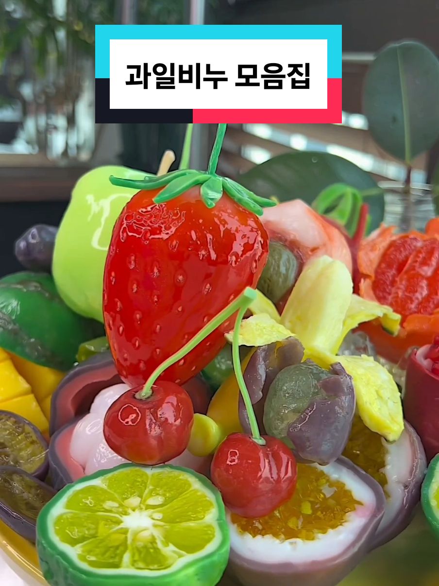 과일 비누 모음집 #청담언니 #요리하는메이크업아티스트 #soapmaking #asmr 