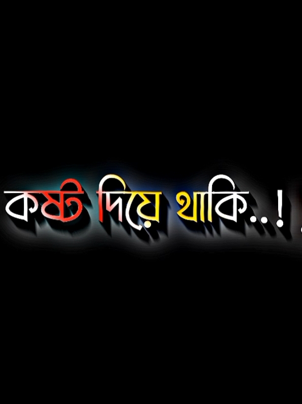 তুমি শান্তি তে থাকো  #lyrics_rana_411 #munshiganj_lyrics_creator 