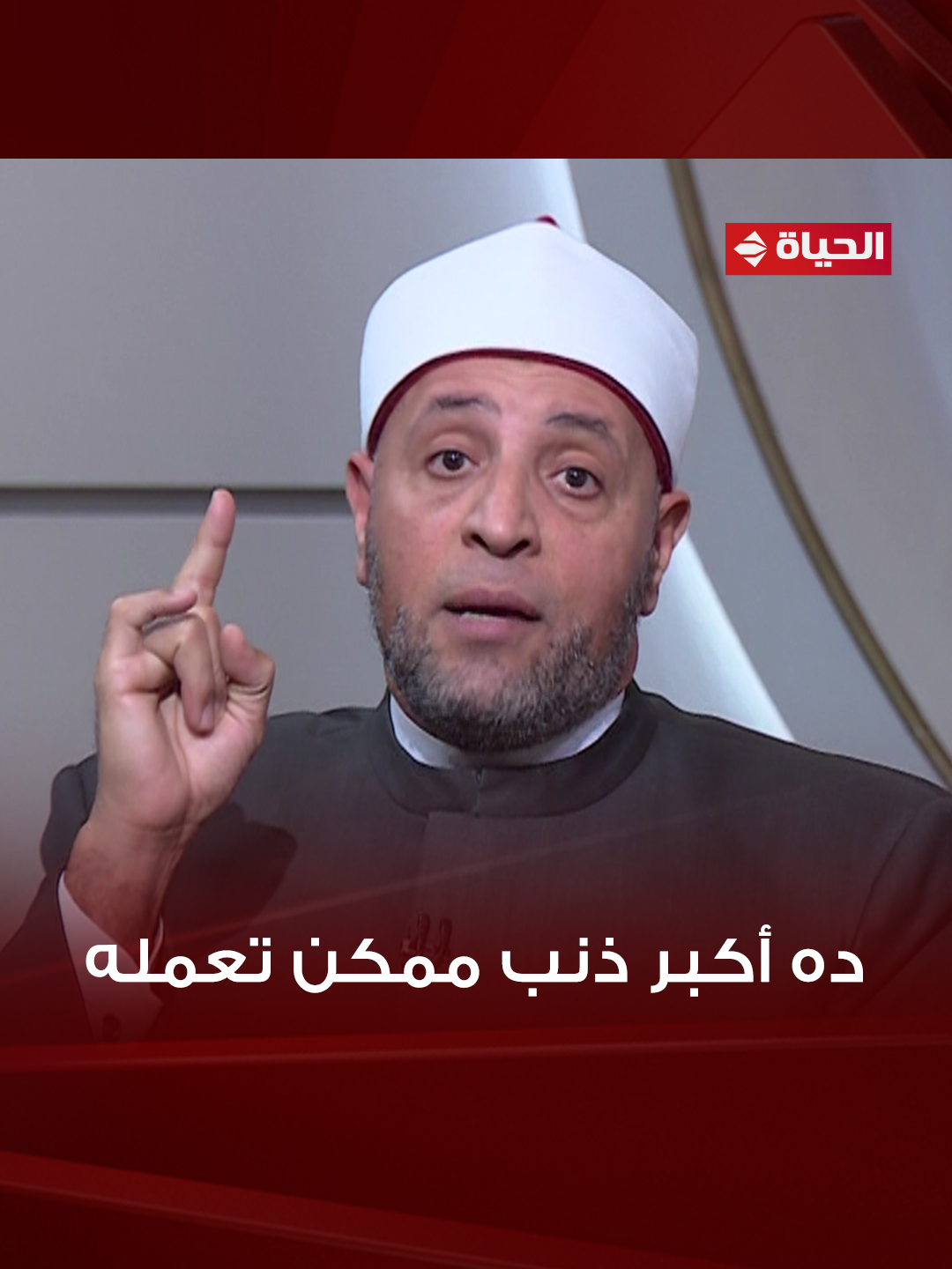 هتقول لربنا إيه.. أكبر ذنب إنك ترمي عيالك ومش هتكون قد الدعوة والدموع من أمهم ⛔ #الدنيا_بخير #قناة_الحياة