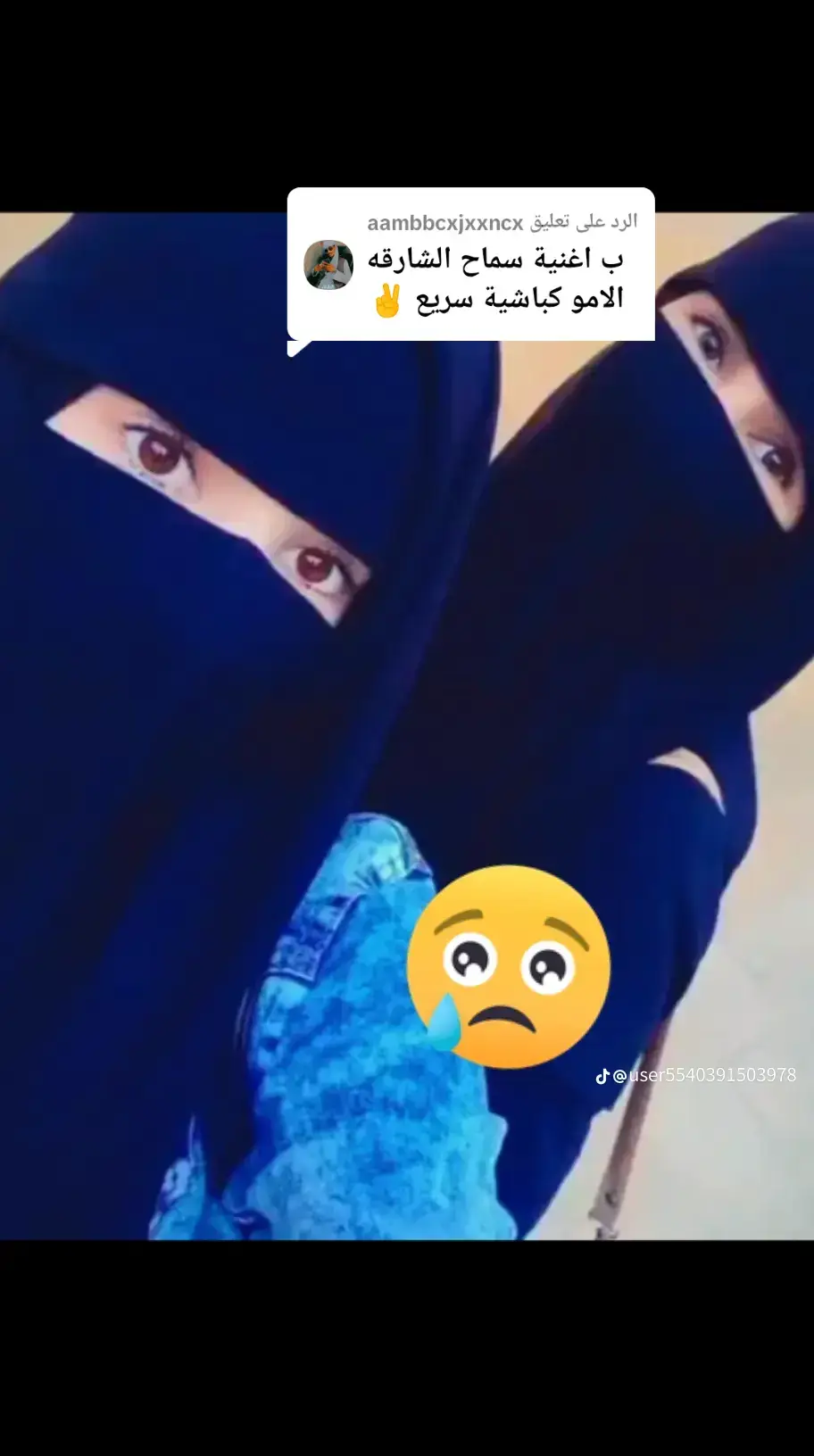 الرد على @aambbcxjxxncx 