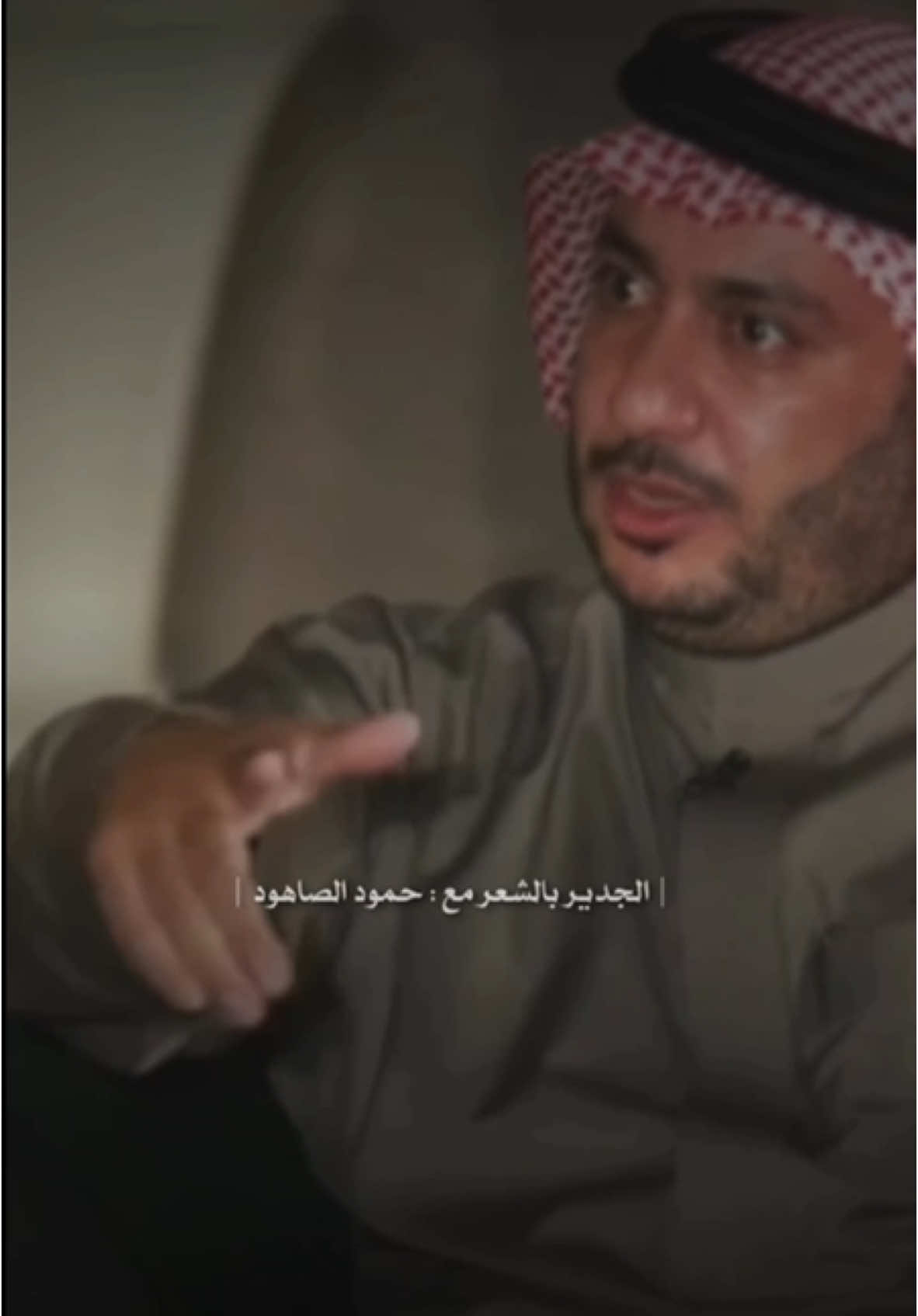 #حمود_الصاهود #الجدير_بالشعر #حمدان_الديحاني #قناة_الكويت #شعر #explore #fyp #الكويت🇰🇼 