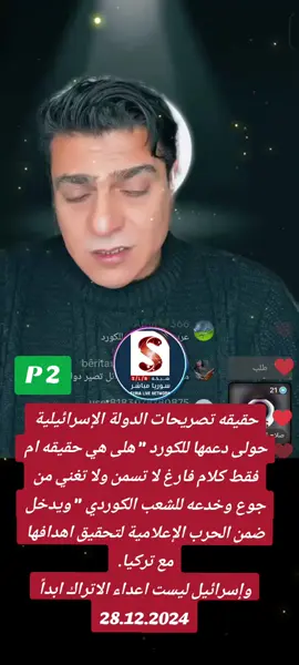 حقيقه تصريحات الدولة الإسرائيلية حولى دعمها للكورد 
