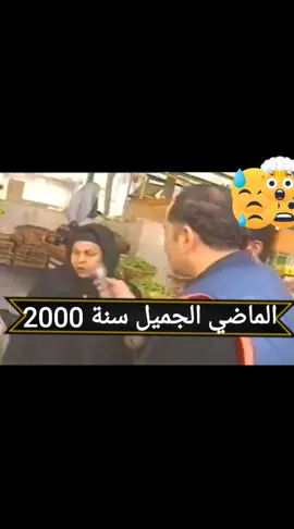 الاسواق وأسعار الفراخ واللحمة والخضار والفاكهة  الدهب ٧٥ جنية  الفرخ ٥ جنية كيلو اللحم ١٧ جنية  جرام الدهب ٧٥  ذكريات الماضي الجميل سنة 2000 #الماضي_الجميل  #ذكريات_الزمن_الجميل  #اكسبلور  #ماضي_وذكريات 