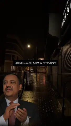 Ephrem Tamiru | Medhanite መድሀኒቴ ለኔ እንዳንቺ ፈዋሽ አልተገኘም በምድር መድሀኒቴ ፈጣሪ ነው እንጂ ሰው አይከፍል ብድር መድሀኒቴ ለህይወቴ መድሀኒቴ ለህይወቴ መድሀኒቴ የፍቅርሽን ዋጋ አምላክ ይመልሰው መድሀኒቴ እኔስ ልክፍለው ብል መቼም አልጨርሰው መድሀኒቴ ለህይወቴ መድሀኒቴ ለህይወቴ #ephremtamiru  #ethiopianmusic #habshamusic  #90s #zetnawochu #zefen_music  #musiclyrics #habshatiktok #ዘጠናዎች  #ሙዚቃህይወቴ #slowedsongs #song  #ethiopiansong #ethiopianmusic🎶🇪🇹🎵  #ethiopianmusiclyrics  #fyp #foryou #ethiopian_tik_tok #lovemusic  @🎼Musiclyrics 🎶 @✨🅰️𝗔𝗯𝗿𝗮𝗵𝗮𝗺🅱️✨ @fiyorii getachew 