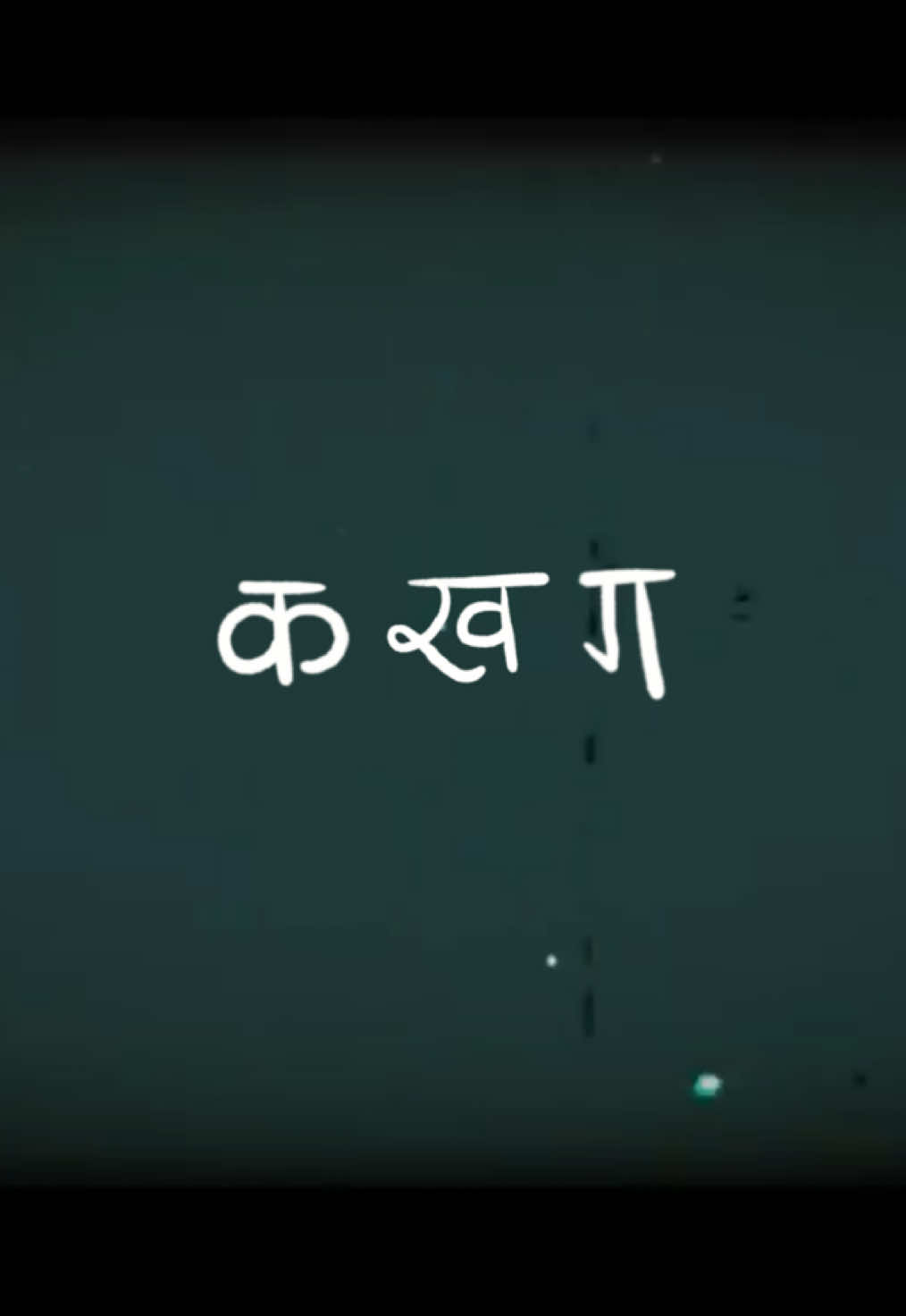 क ख ग …  🔜 #keepyourmusicclose 