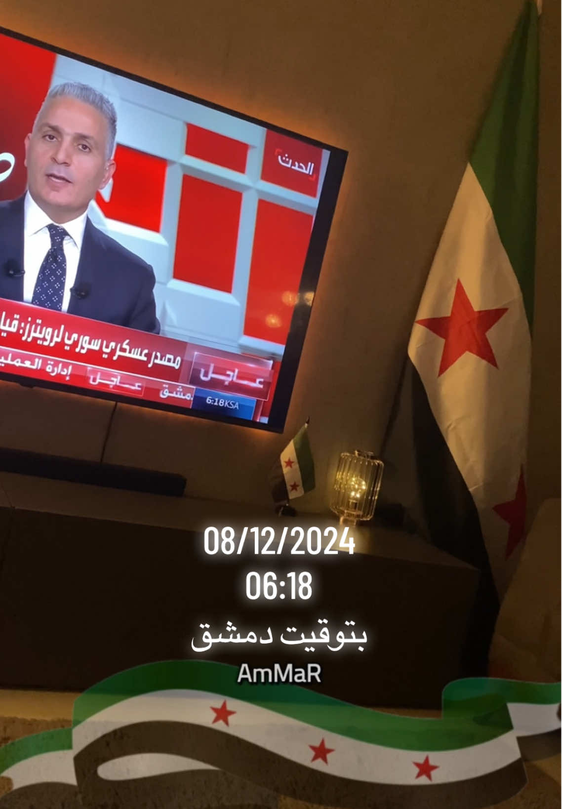 لحظة إعلان خبر سقوط الطاغية بشار الأسد  الساعة الآن السادسة و ثمان عشر دقيقة  08/12/2024 تاريخ ولحظات لن ينساها الشعب السوري #حالات_سوريا  #سوريا  #سوريا_حره  #الثورة_السورية  #حالات_سوريا_حرة  #صيدنايا  #صيدنايا_المعتقلين  #السوريين_في_تركيا  #أحمد_الشرع #لا_للطائفية_كلنا_اخوة 