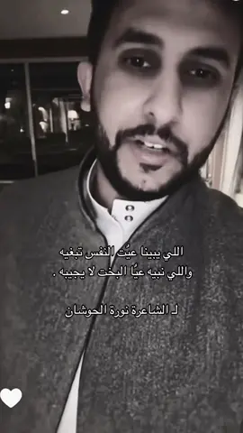 افخم ثلاث بيوت قصَيد 😴. #نايف_حمدان #نورة_الحوشان #هداج🦯 #فهد_عافت #محمد_جارالله #قصيد #fyp #foryoupage #foryou 