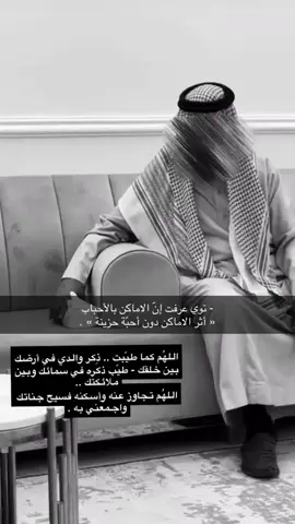 ‏اللهم ارحم من كان مَوته صدمة لم نتهيأ لها أبدًا ،وقلُوبنا لم تستوعب موته حينما ندعي له دعاء الميّت ،اللهُم ارحم ابي ،اللهم اجعل قبره روضة من رياض الجنة ..