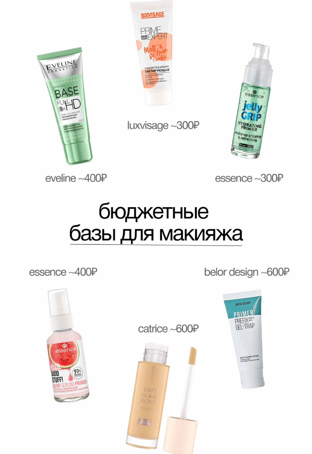 бюджетная база для макияжа 🍏 #праймер #база #косметика #вб #wb #wildberries #зя #золотоеяблоко #уход #корейскаякосметика #корейскийуход #fyp #trend #бюджетныенаходки #новыйгод 