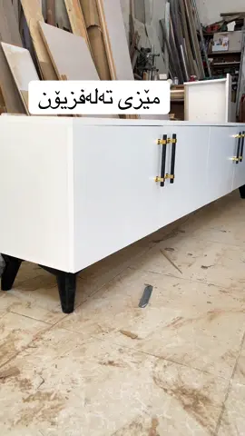 مێزی تەلەفزیۆن بە گونجاوترین نرخ  کوالێتی و جوانی .   #foryou #handmade #slemani #tiktok #homedecor #iraq #actives? #foryoupage #viral #fyp #furniture 