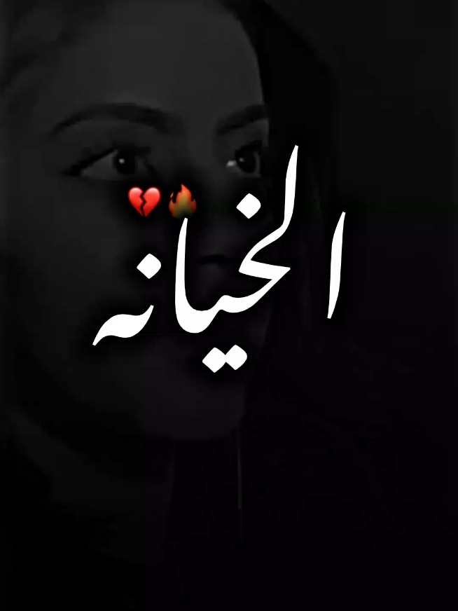 الي بعنا مش تبعنا 🖐️😎#تصميم_فيديوهات🎶🎤🎬 #مشاهدات_تيك_توك #علي_بن_فايد #ali_zlitney # 