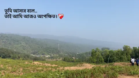 তুমি আসবে বলে.. তাই আমি আজও অপেক্ষিত।❤️‍🩹 #maybe #opekkha #fypシ゚ #foryou #viral #fyppppppppppppppppppppppp #highlight #follower #foryouu #unfrezzmyaccount #viralvideo #copylink #bhalobasha 
