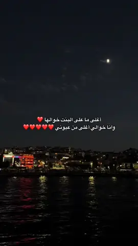 #خوالي_شيوخ_وبعزهم_تربيت  #خوالي #ربي_يحفضكم  #خوالي #خوالي  #تصميم_فيديوهات🎶🎤🎬  #عباراتكم_الفخمه📿📌  #استوريات #اقتباسات  #لايك_متابعه_اكسبلور  #فولو❤️ #لايك__explore___♥️  #ممكن_متابعه_فضلا_وليس_امرا 