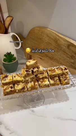 من الذ الحلويات الشتويه لايفوتكم / الطريقة نص كيلو تمر ومنزوع النواه وعلبة قشطه وبسكوت مطحون ثلاث علب واعجنهم سوا وافرده بصينية مبطنه ورق زبده وادخله الفرن خمس دقايق من تحت وفوق .. الطبقة الثانيه ثمان حبات جبن كريمي وثلاث ارباع العلبه نستله واخلطها واصبها على الطبقة الاولى واحط فوقه لوز مبشور وبيكان وعلى الفرن من فوق لين تتحمر وقت التقديم ازينه بصوص الكراميل  ونقدمه مع قهوة مهيله وبالعافيه عليكم اذا طلع اكسبلور علموني #اكسبلور #foryou #طبخات_وردة #حلا #fypシ #حلى_لذيذ #وصفات_سهله #حلويات #xplore #لايك #اكسبلورexplore 