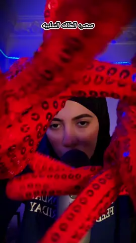 سحب الطاقه السلبيه قبل ماتنام 😴🥱😍🙈💝 متنسوش اشتراك ف قناه اليوتيوب ف البايو عليها فيديوهات طويله اسم القناه ف السيرش MaRim ASMR #MaRIm_ASMR #marim_asmr #asmr #asmrsounds #tiktok #foryou #relaxing #قلق #fypシ #نوم #هدوء_الليل 