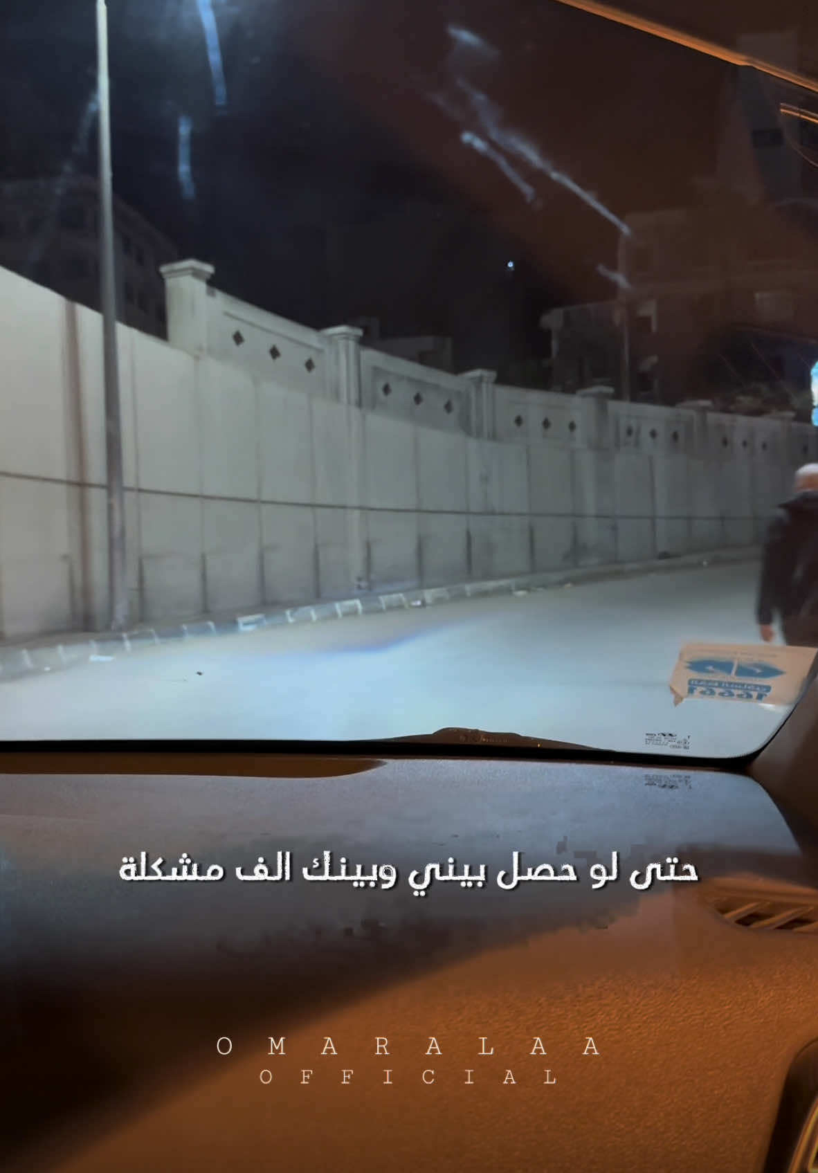 احنا ملناش غير بعض ♥️✨ #omaralaaofficial 