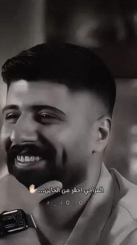 سجاد صباح المزاجي احقر من الخاين…✋🏻        #ستوريات #fyp 