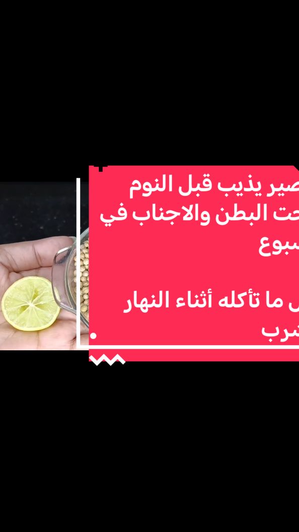 عصير يذيب قبل النوم نحت البطن والاجناب في أسبوع كل ما تأكله أثناء النهار اشربه🔥#foryou #foryoupage #fyp #viral #explore #1mfollowers #fypage #1million #1mfollowers #shorts #short #maintain #video #100k #1mfollowers#followers ##Foodie #instafood #cooking #recipes #homemade