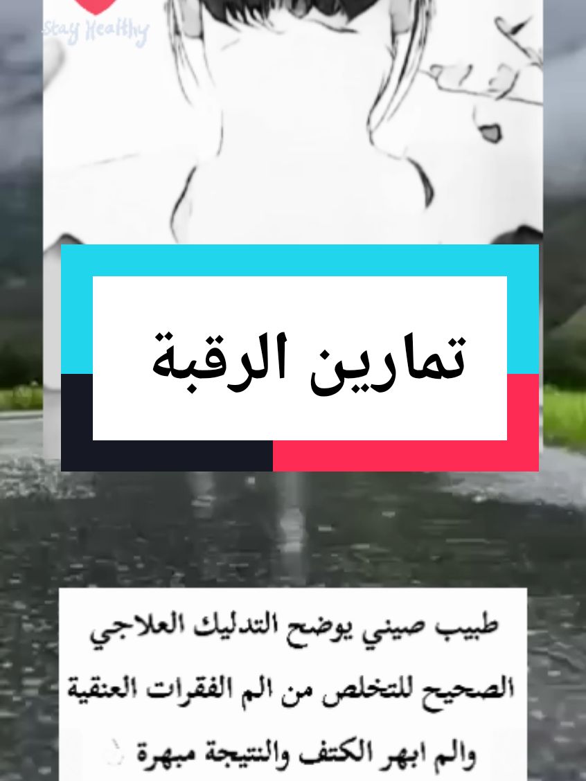 تخليك الكتف و الرقبة #طبيب_تيك_توك #معلومات_طبية #صحة #علاج_فيزيائي_منزلي #علاج_بالاعشاب_الطبيعية #صحة_عامة #علاج_طبيعي #اقتباسات #نصائح #فوائد #تيم #fyp #viralllllll #foruyou #for #طب_صيني #تدليك 
